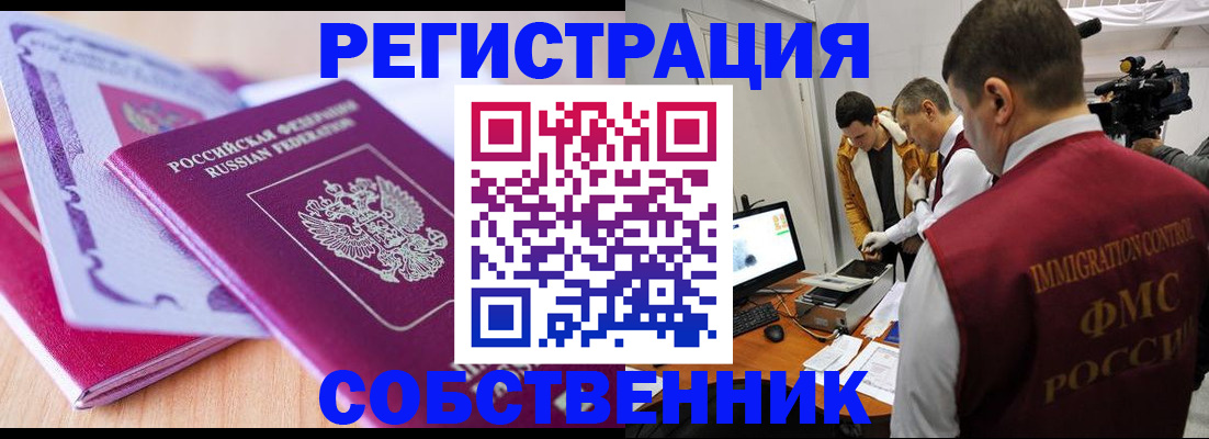 миграционный учет в Глазове