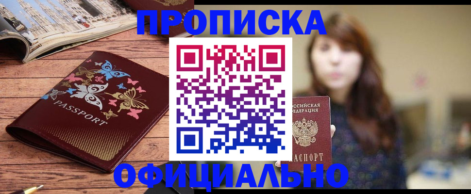 временная регистрация для всех в Глазове